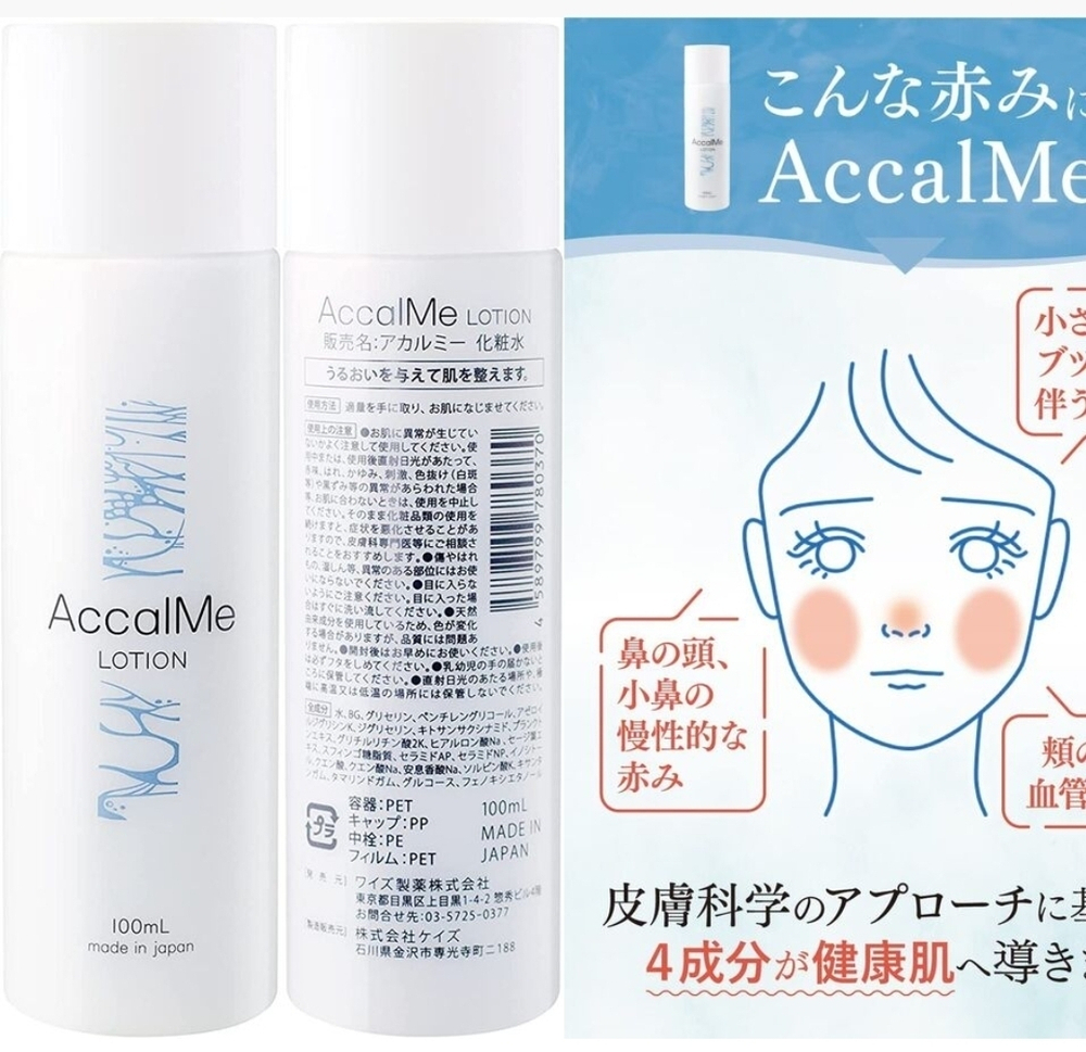 AccalMe Lotion - безмасляный лосьон против розецеи