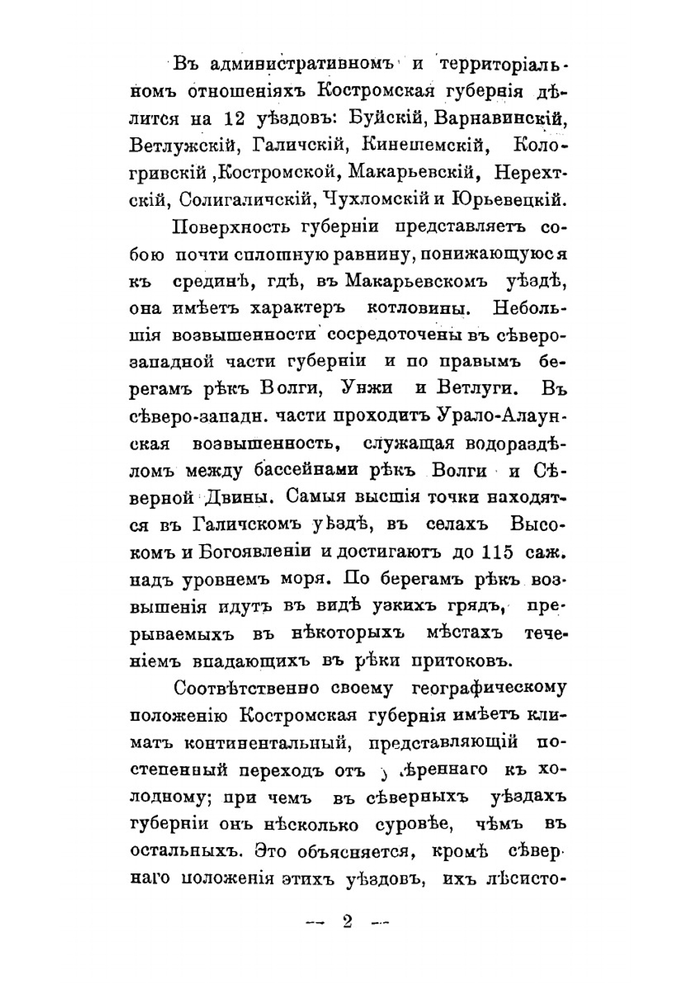 Костромская губернская выставка в ознаменование трехсотлетия царствования Дома Романовых | Нет автора