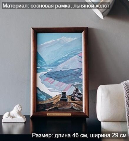 Картина в раме Н.К. Рерих "Чандра Бхага" репродукция KR3
