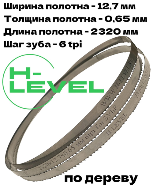 Полотно ленточное по дереву 2320х12,7х0,65 мм 6 tpi для пилы ЗУБР ЗПЛ-305