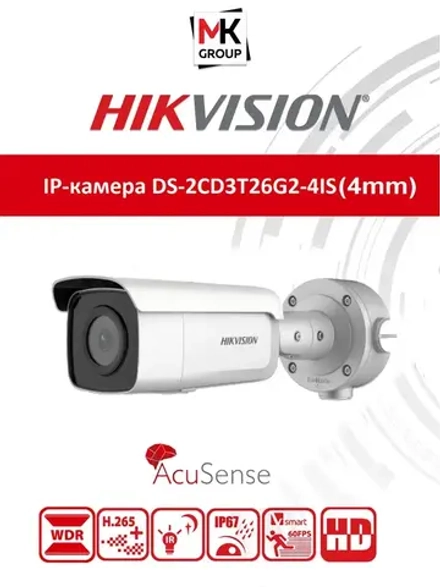 Hikvision DS-2CD3T26G2-4IS (4mm) / 2Мп