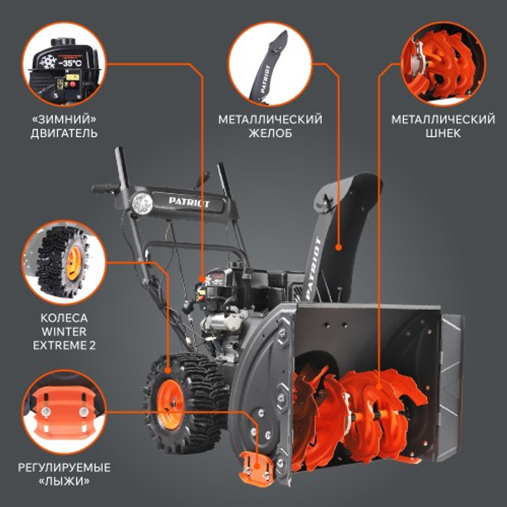 Снегоуборщик бензиновый 7.8 л.с. PATRIOT PRO 785Е 426108407