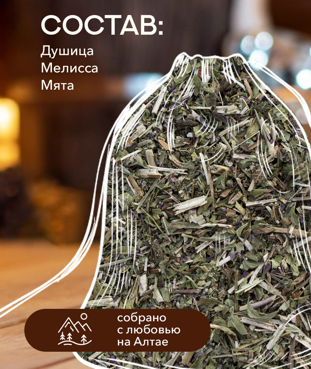 Запарка для бани и сауны УСПОКАИВАЮЩИЙ, (30 гр)