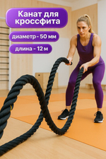 Канат спортивный тренировочный для кроссфита 12 метров