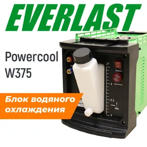 Блоки водяного охлаждения Everlast для TIG-аппаратов