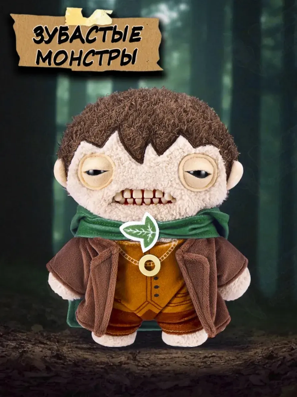 Мягкая игрушка зубастые монстры Фродо с зубами 24 см