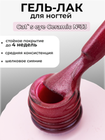 Capellis Кошачий глаз гель лак шелковый для ногтей с шиммером №33 15мл
