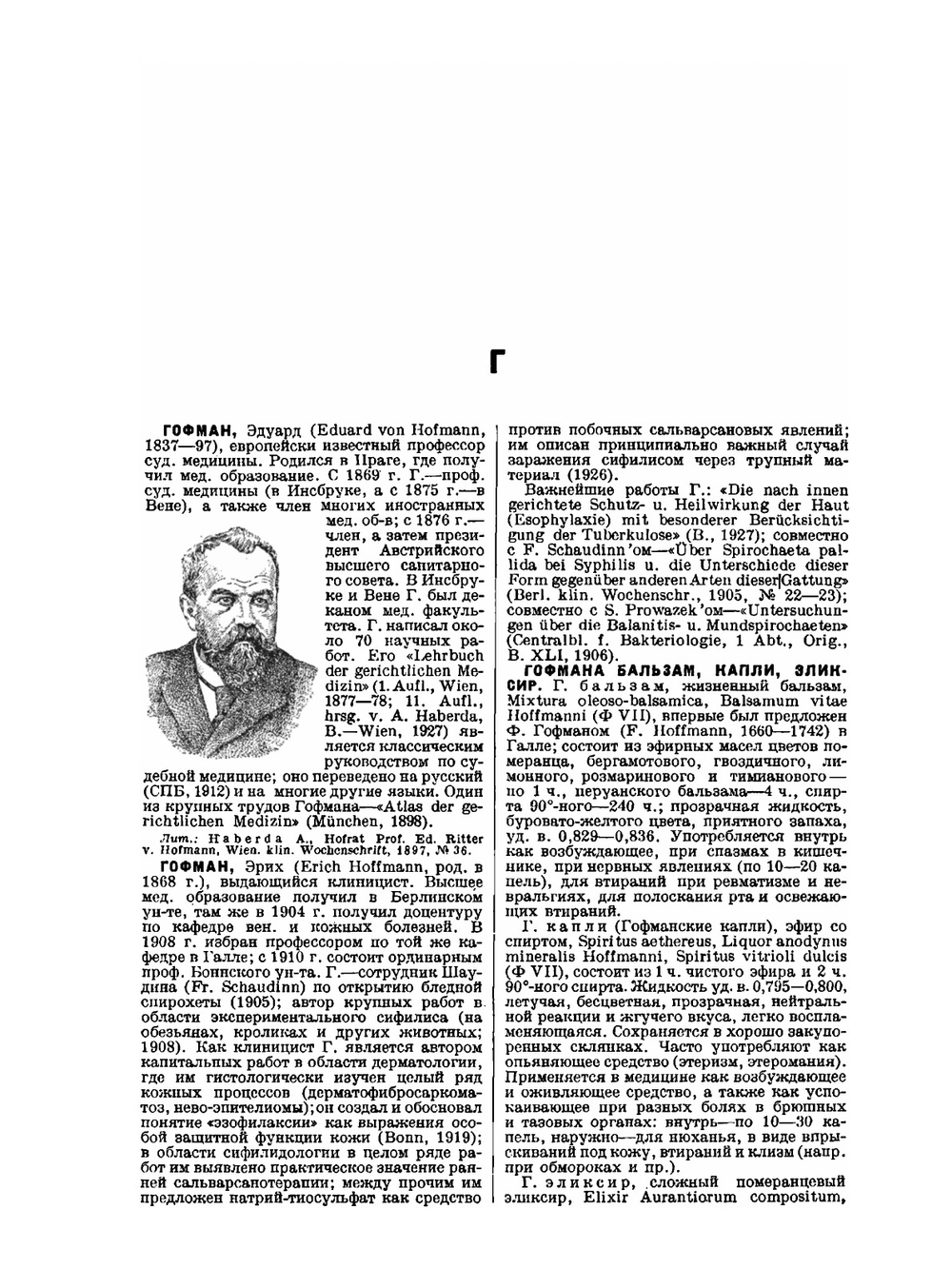 Большая медицинская энциклопедия. Том 8. Гофман - Дефекация | Н.А. Семашко
