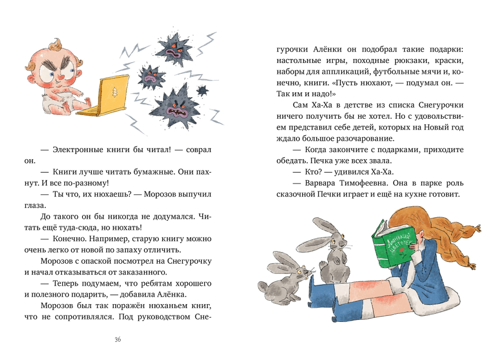 Морозов Ха. Ха. и новогоднее чудо
