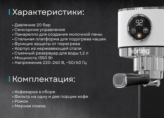 Кофеварка Korting KCM 1003 EW