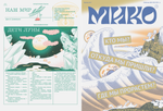 Мико