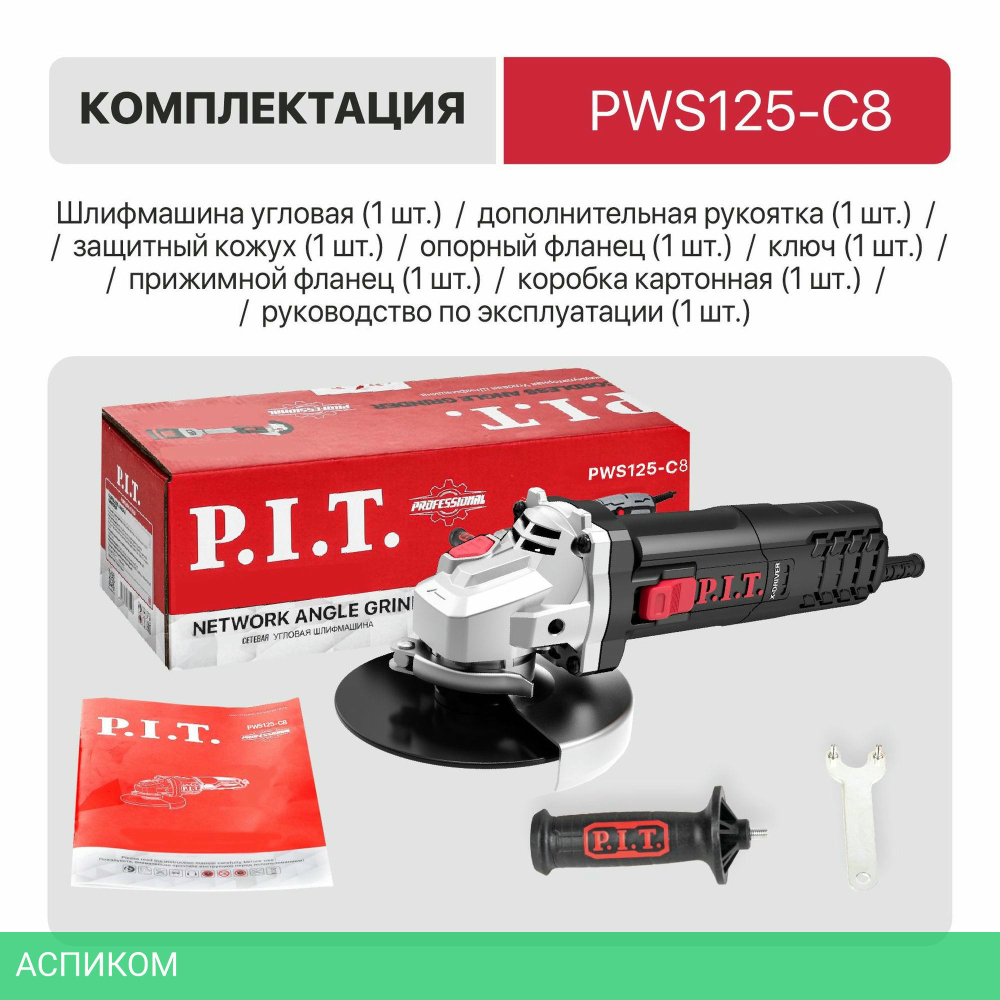 Угловая шлифмашина P.I.T. PWS125-C8