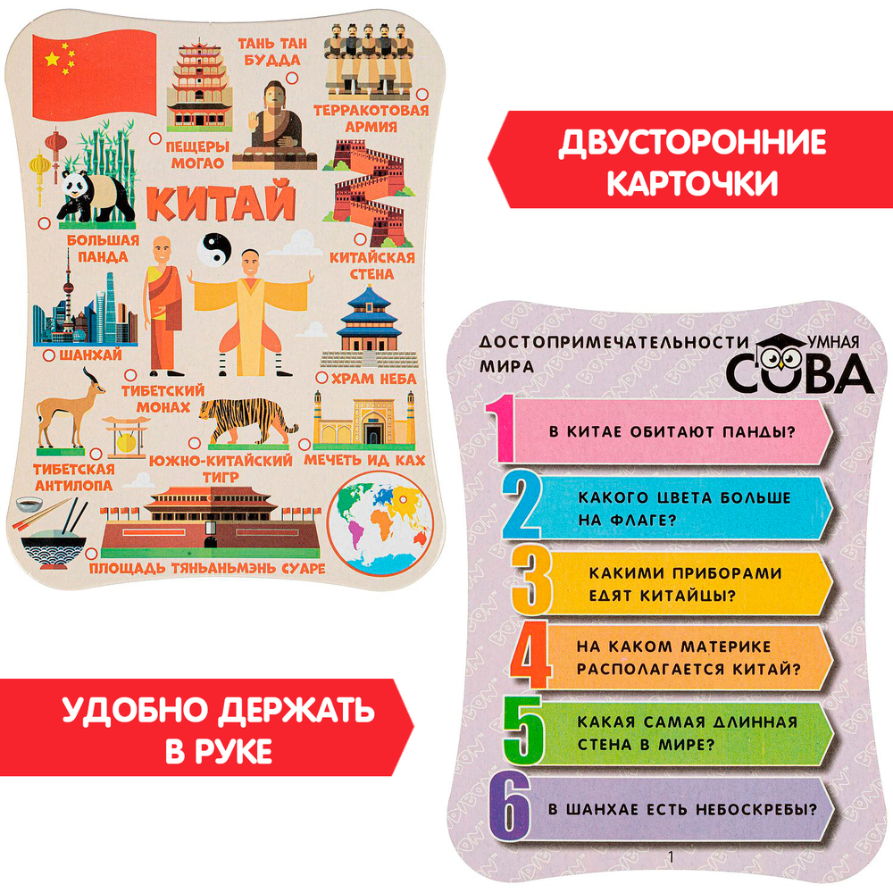 Настольная игра «Умная сова достопримечательности мира»