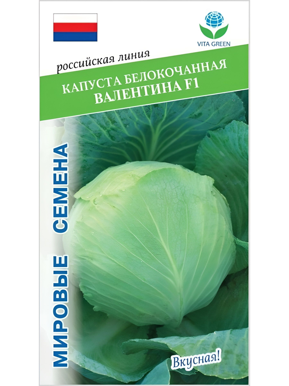 Семена капуста Валентина F1 белокочанной, 0,2 гр. семян (Vita Green / Вита Грин)