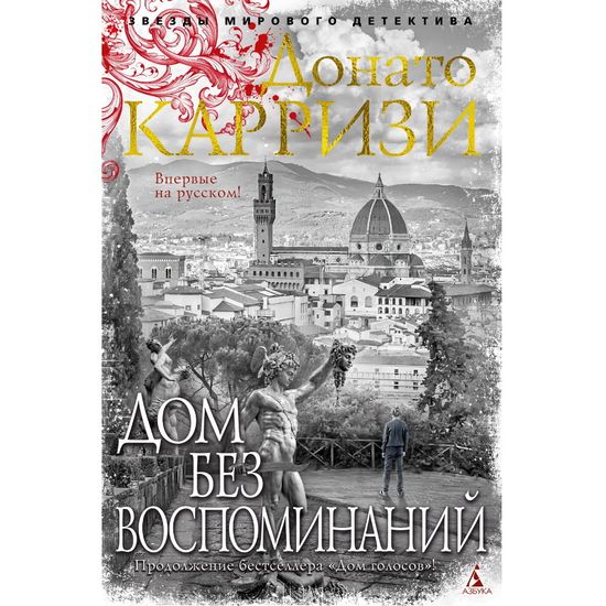 Книга Дом без воспоминаний