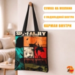 Сумка шоппер с принтом Семья шпиона