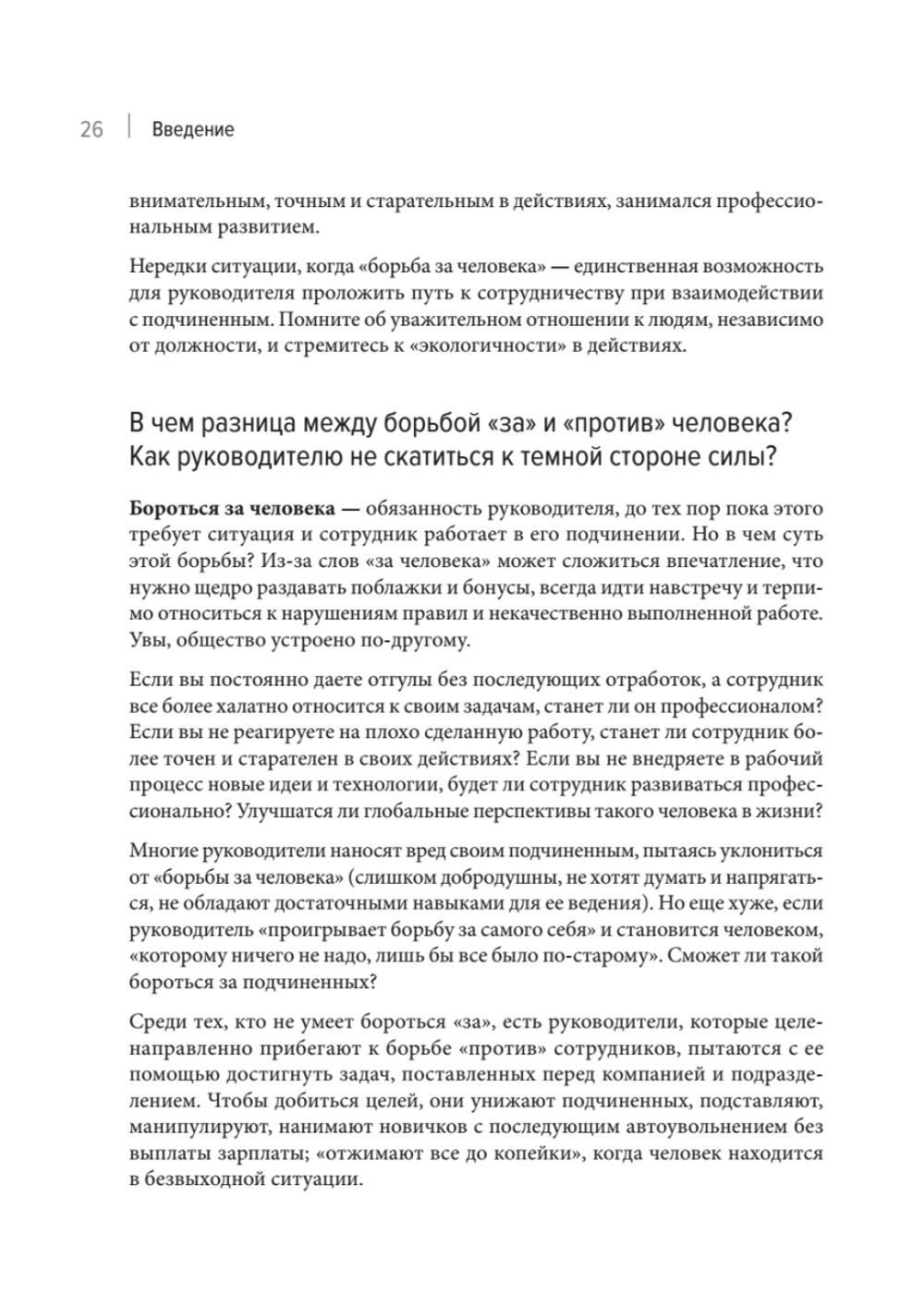Системное управление на практике: 50 историй из опыта руководителей для развития управленческих навыков