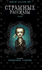 Страшные рассказы. Книга II