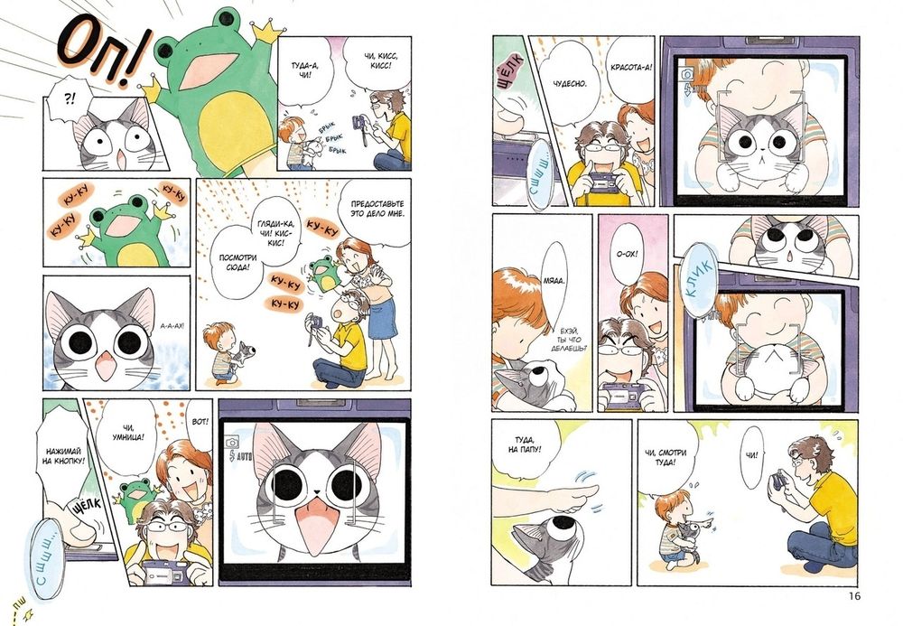 Манга Милый дом Чи. Том 3