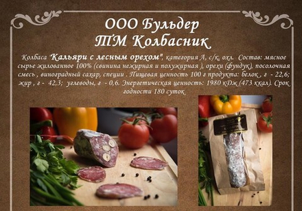 Колбаса Кальяри с лесным орехом 250 г