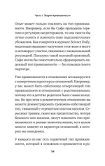 Привязанность. Как наладить отношения с теми, кто нам дорог