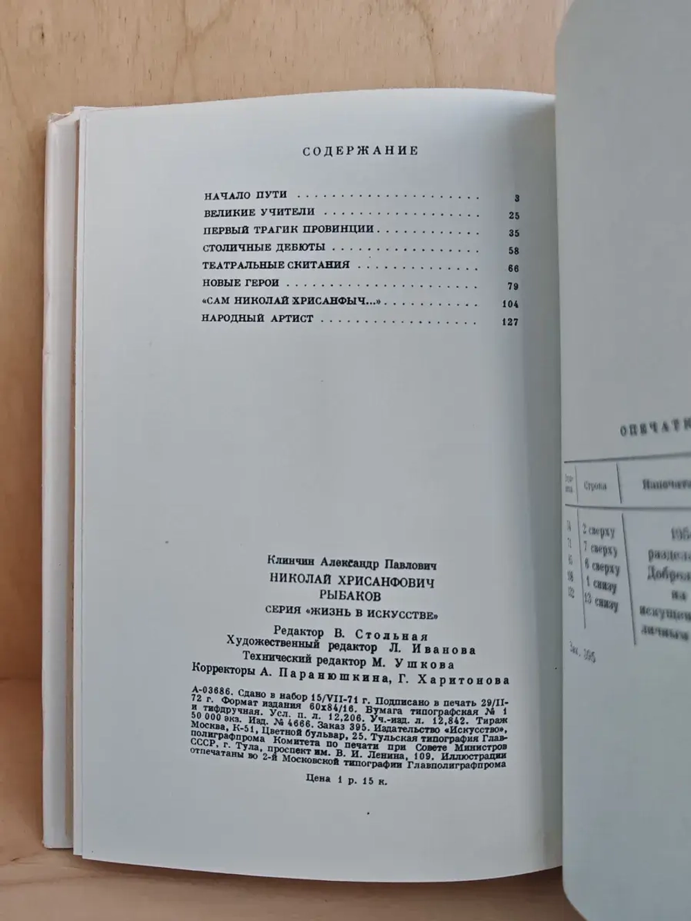 Рыбаков (Жизнь в искусстве)