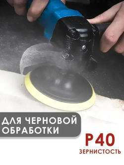 Набор шлифовальных кругов на липучке, 125мм, 5шт, P40