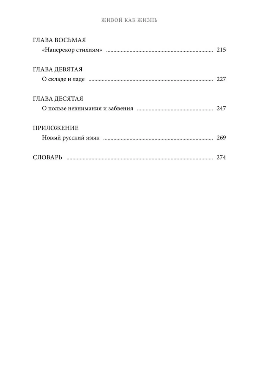 Живой как жизнь