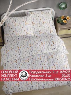 Постельное белье перкаль Сказка "Флора" семейное Наволочка 50х70 см 2 шт Простынь на резинке 160x200 см Пододеяльник 145x215 см 2шт