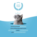 Влажный корм суфле для кошек Best Dinner Мясные деликатесы Sterilised 0,085кг с телятиной . В комплекте 24 шт