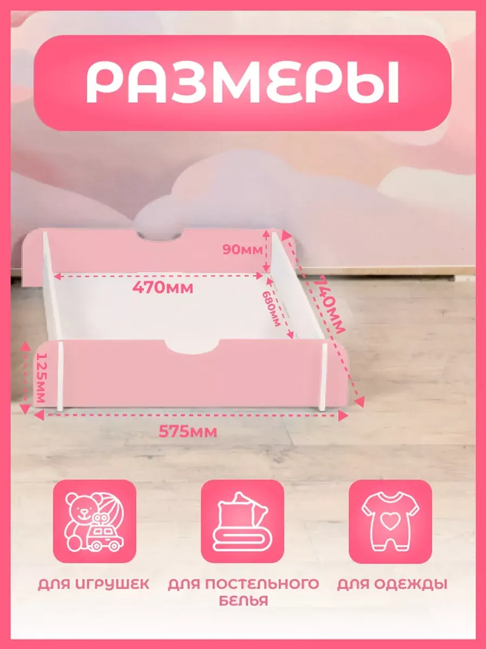 Ящик под кровать