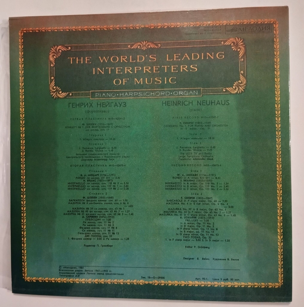 Винтажная виниловая пластинка LP Heinrich Neuhaus Генрих Нейгауз 2LP (СССР 1981)