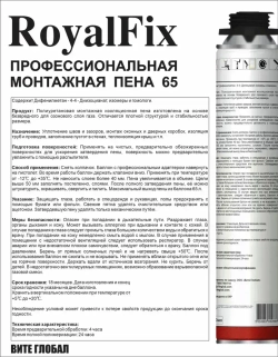 Пена Монтажная под пистолет ROYALFIX 65 12шт.