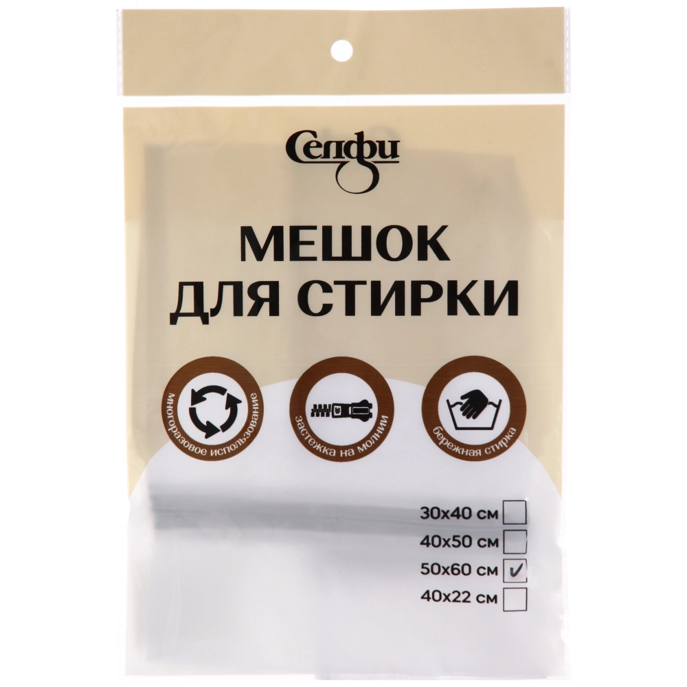 Мешок для стирки Селфи, 50*60 см