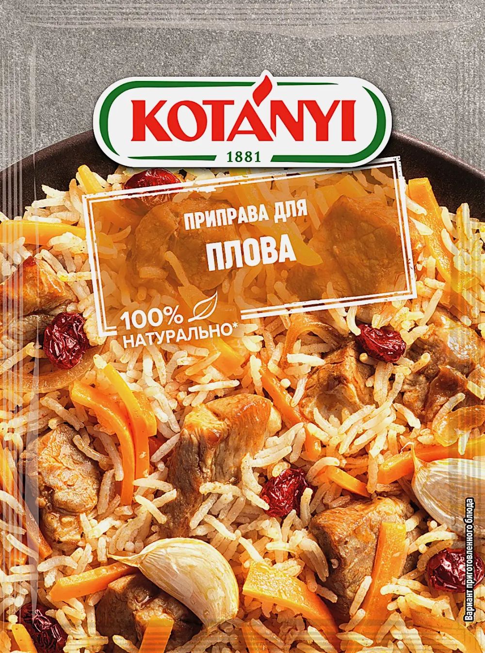 Приправа Kotanyi для плова 20г