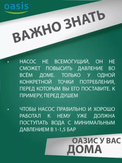 Повысительный насос для воды Oasis СР 15/9 160 мм