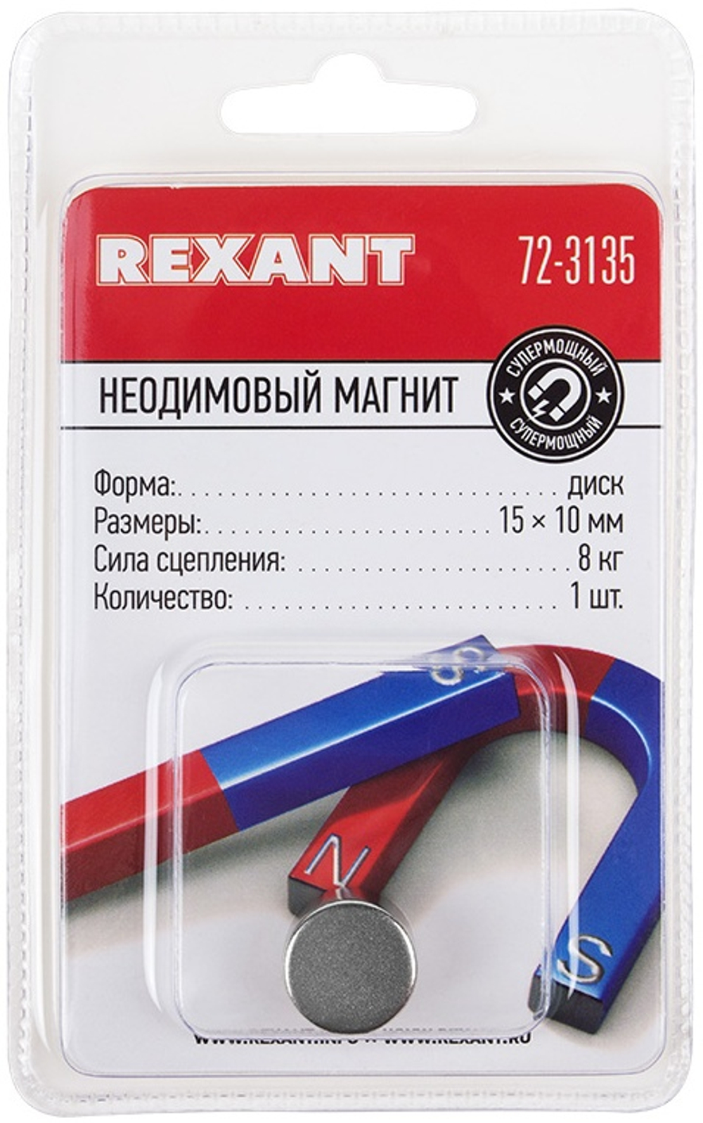 Магнит неодимовый диск 15х10мм сцепление 8кг REXANT 723135