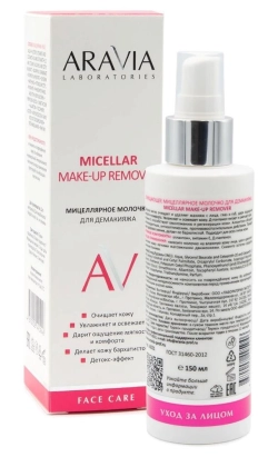 Молочко мицеллярное для демакияжа / Micellar make-up remover 150 мл