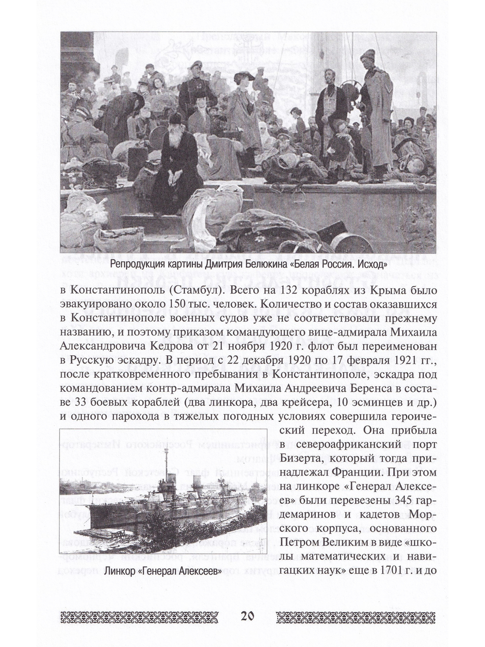 Русское православие в Тунисе