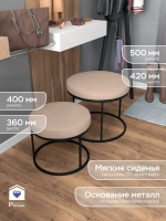 Комплект двух пуфов