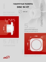 Вентилятор накладной DISC D125 обр.клапан ET ERA