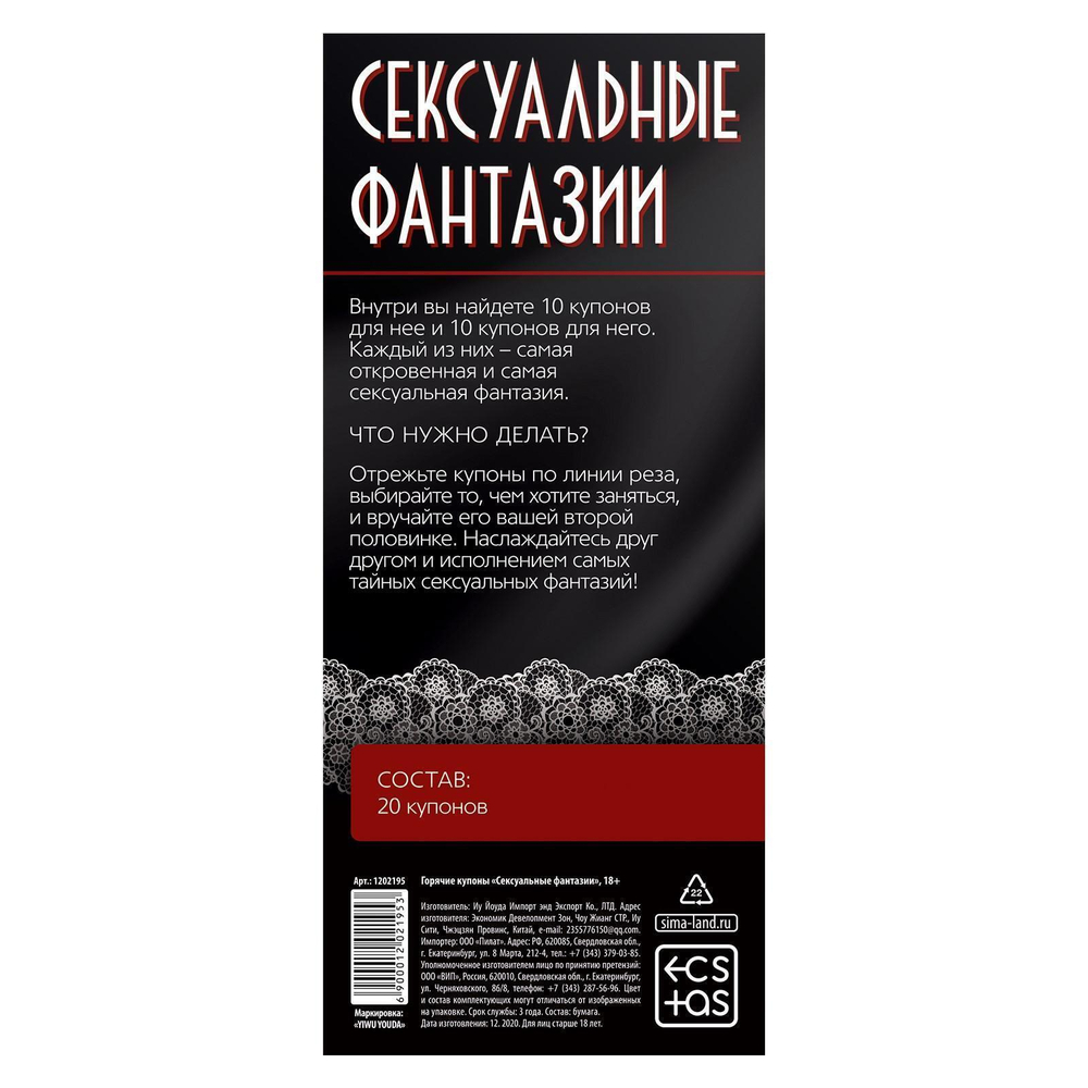 Горячие купоны Сексуальные фантазии (Цвет: разноцветный)