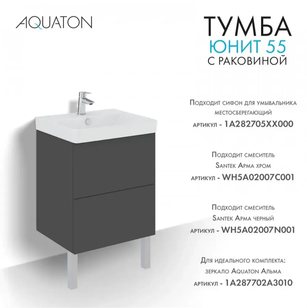 Тумба Юнит 55 антрацит, Раковина Адриана 55