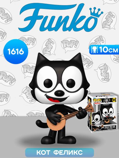Фигурка Funko POP! TV Felix the Cat 105th Felix the Cat (1616) 80076 / Фигурка Фанко ПОП! по мотивам мультсериала "Кот Феликс", Кот Феликс