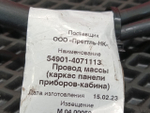 Провод силовой 1540 мм / 10 мм 2023г.