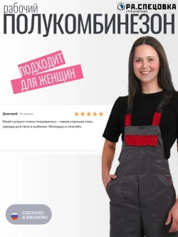 Полукомбинезон серый бордо 2