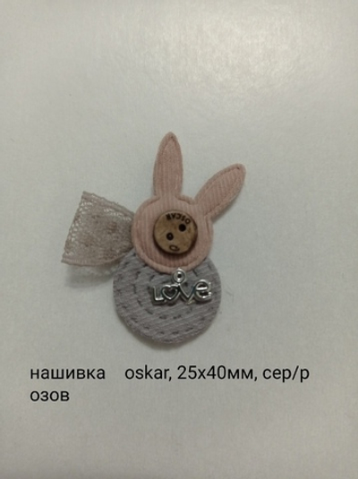 Оскар серо-розовая нашивка 25х40 мм