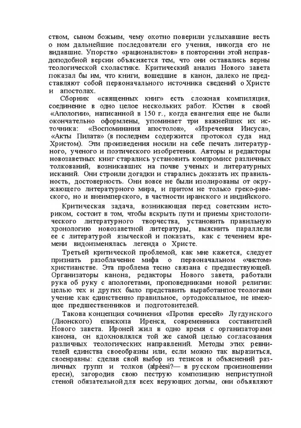 Рим и раннее христианство | Р.Ю. Виппер