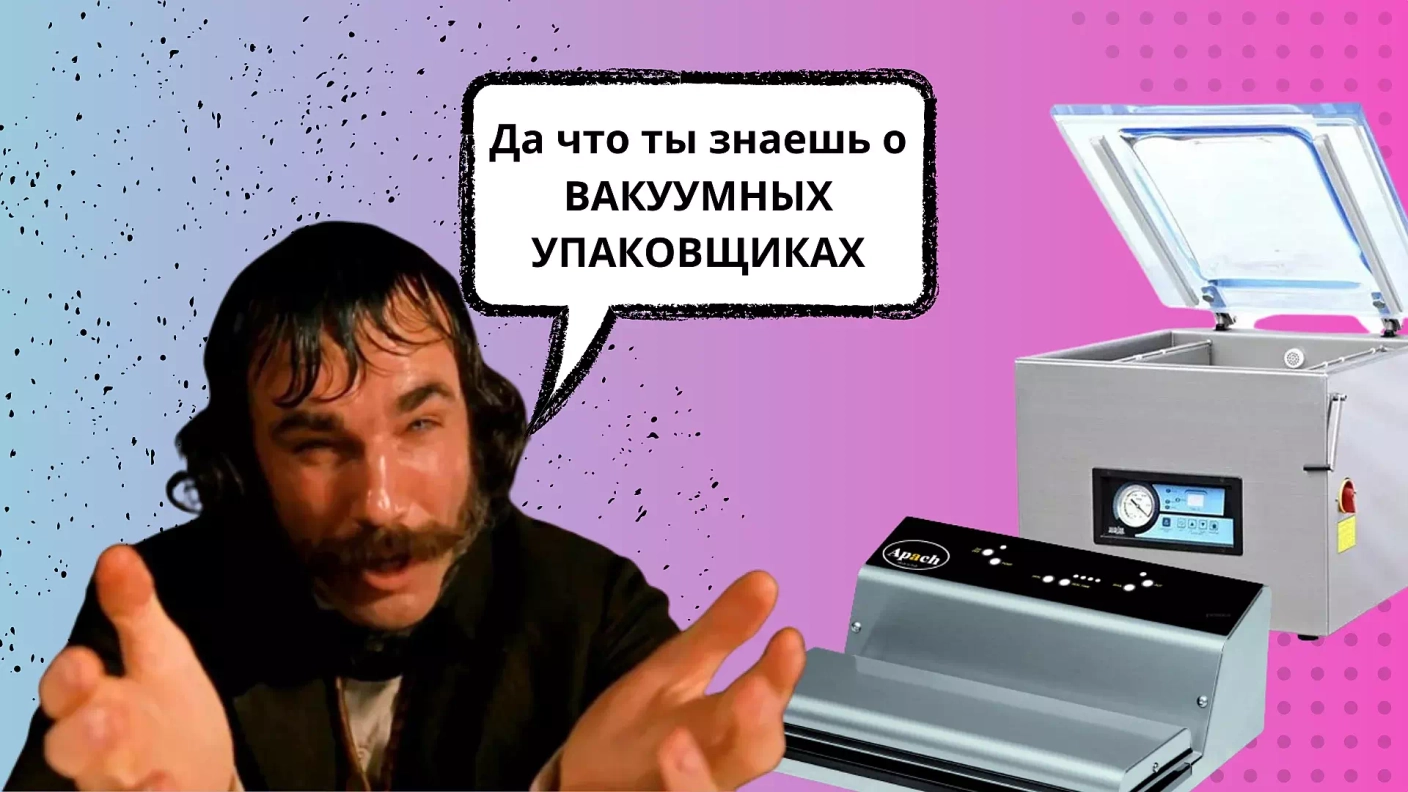 Что такое вакуумный упаковщик? Виды, особенности и рекомендации ...
