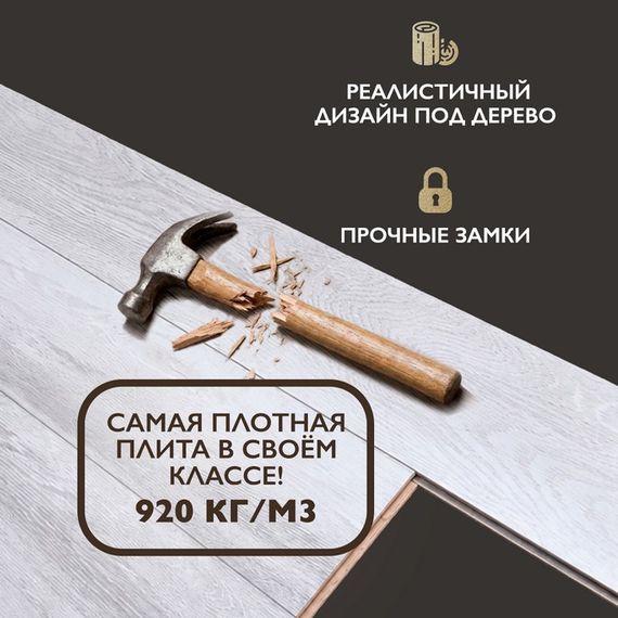 Ламинат I-Floors Heavy - Дуб Льяной